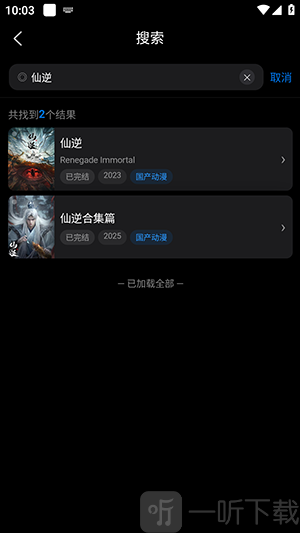 动漫天堂搜索功能界面