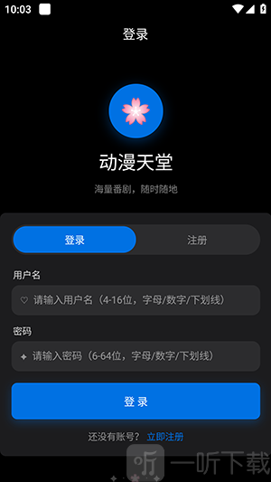 动漫天堂注册登录界面