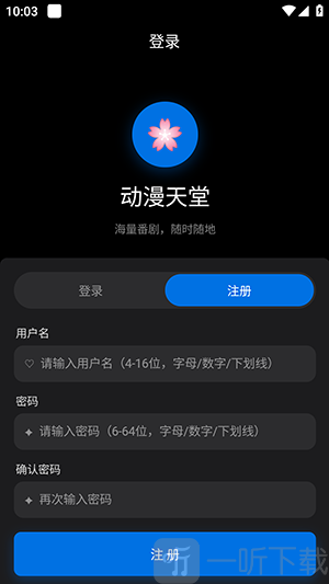 动漫天堂账号密码输入界面