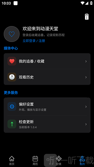 动漫天堂我的界面登录入口