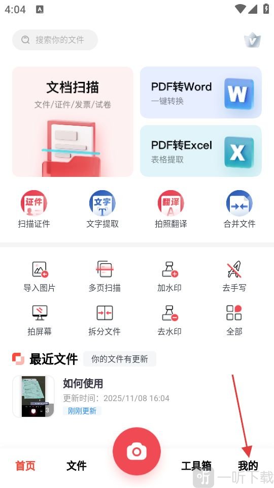 口袋扫描仪个人中心