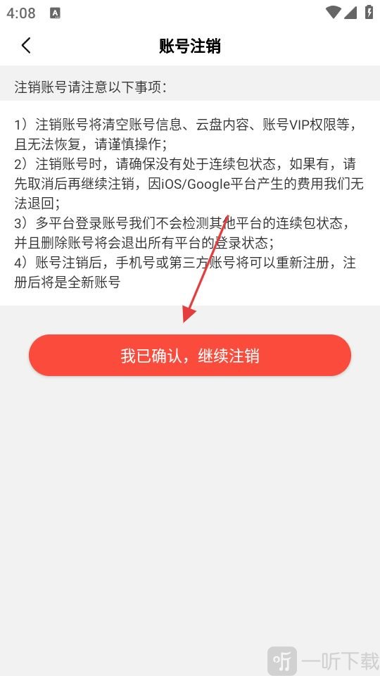 口袋扫描仪注销确认