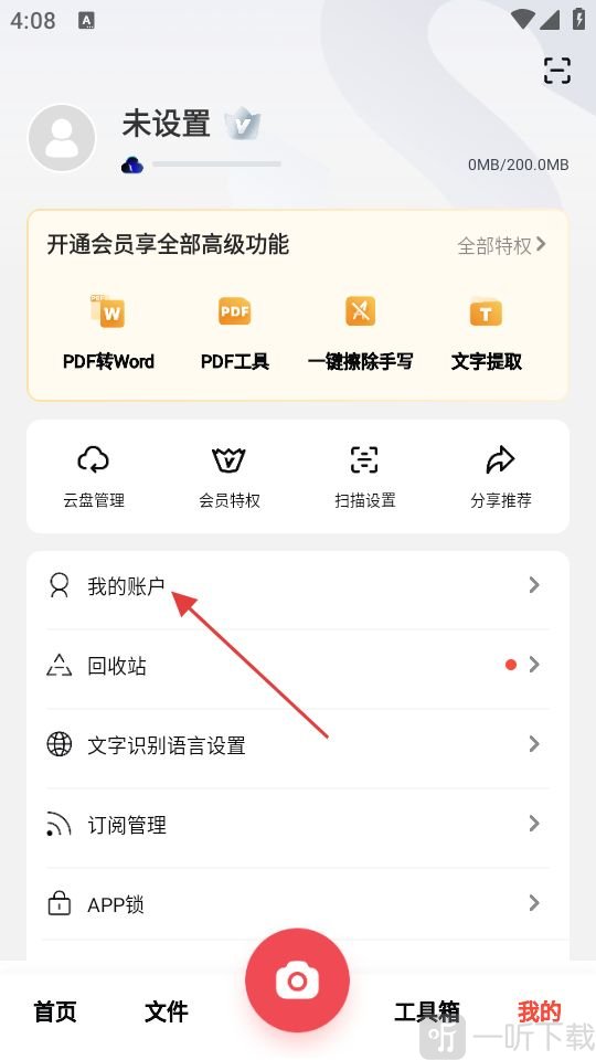 口袋扫描仪我的账户