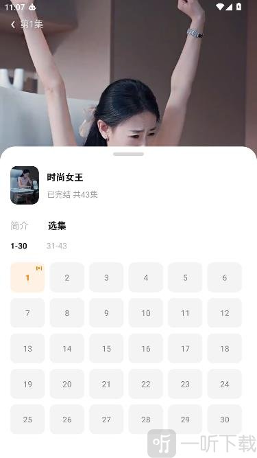 Kepenk全部剧集免费解锁观看界面
