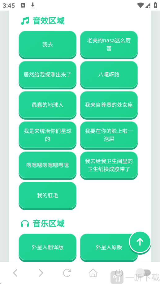 外星人语音盒子app免费版下载-外星人语音盒软件手机版安装包下载