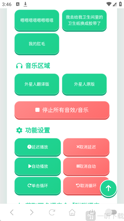 外星人语音盒子app免费版下载-外星人语音盒软件手机版安装包下载