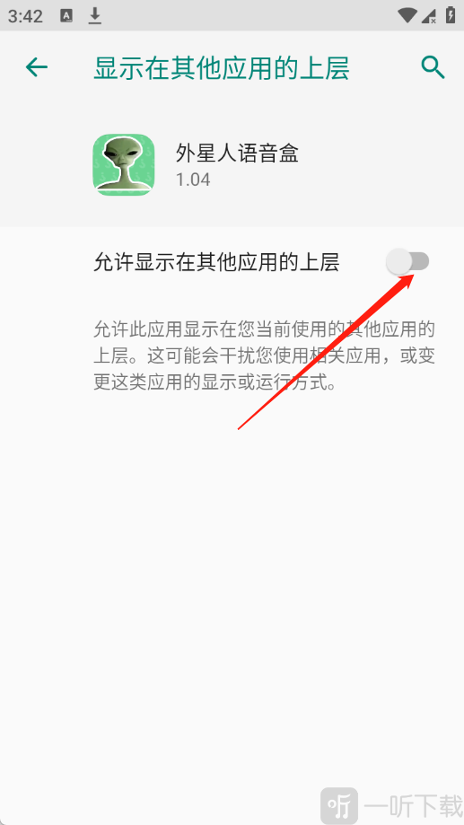 外星人语音盒子app免费版下载-外星人语音盒软件手机版安装包下载