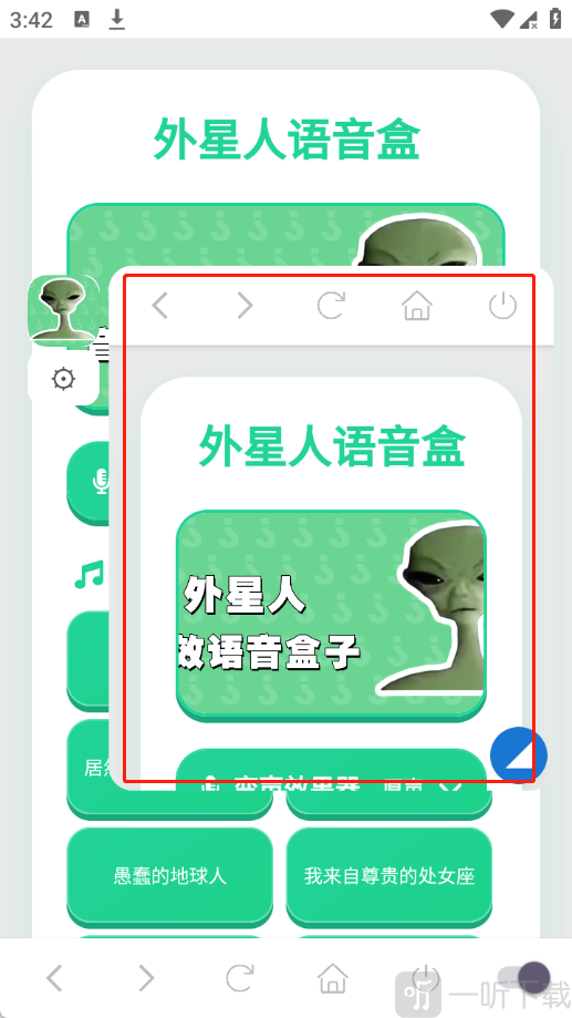 外星人语音盒子app免费版下载-外星人语音盒软件手机版安装包下载