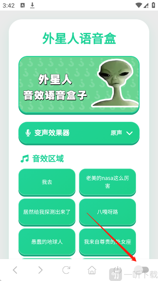 外星人语音盒子app免费版下载-外星人语音盒软件手机版安装包下载