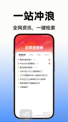 C0浏览器热搜榜单界面