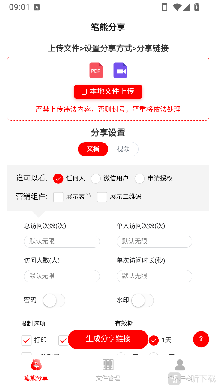 笔熊分享登录入口界面