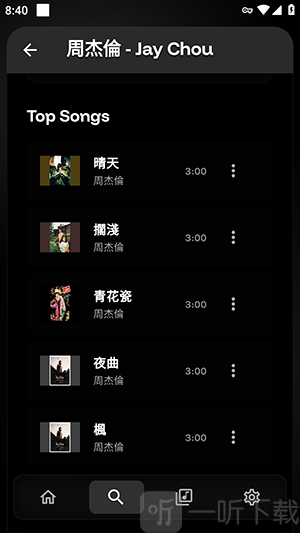 DA Tunes搜索歌曲界面