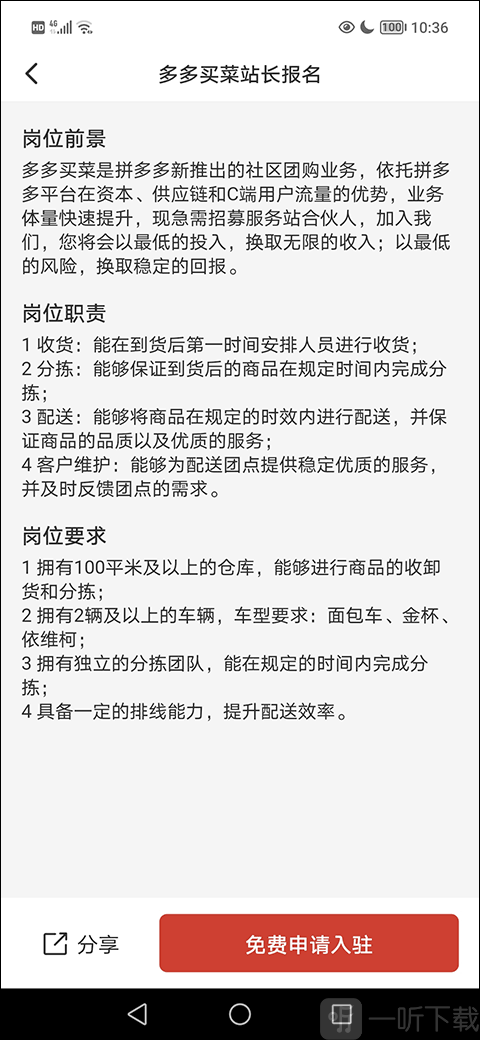 多多买菜司机版APP免费申请入驻