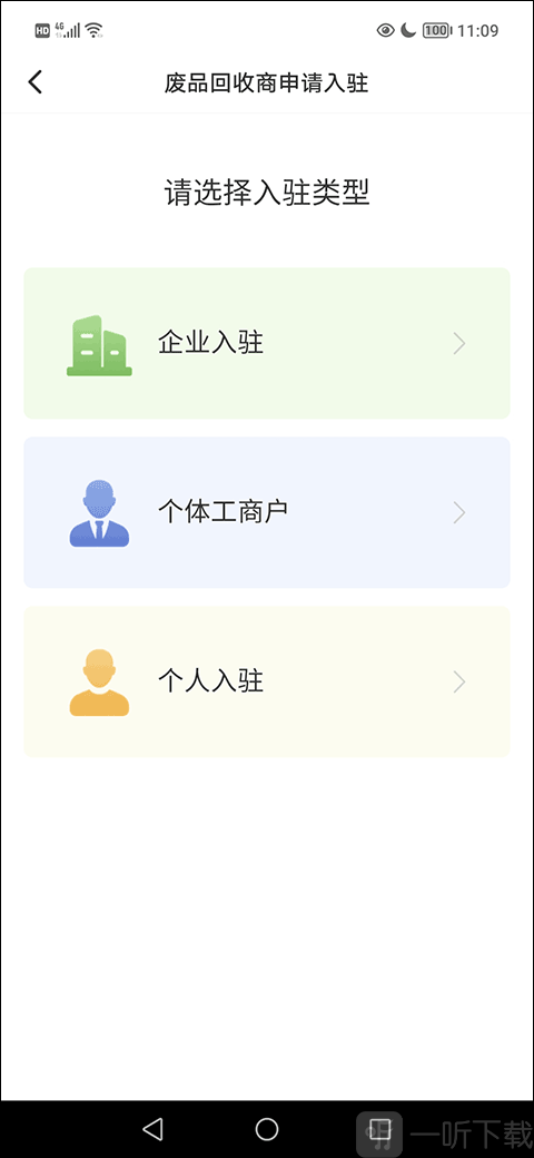多多买菜司机版APP选择入驻类型