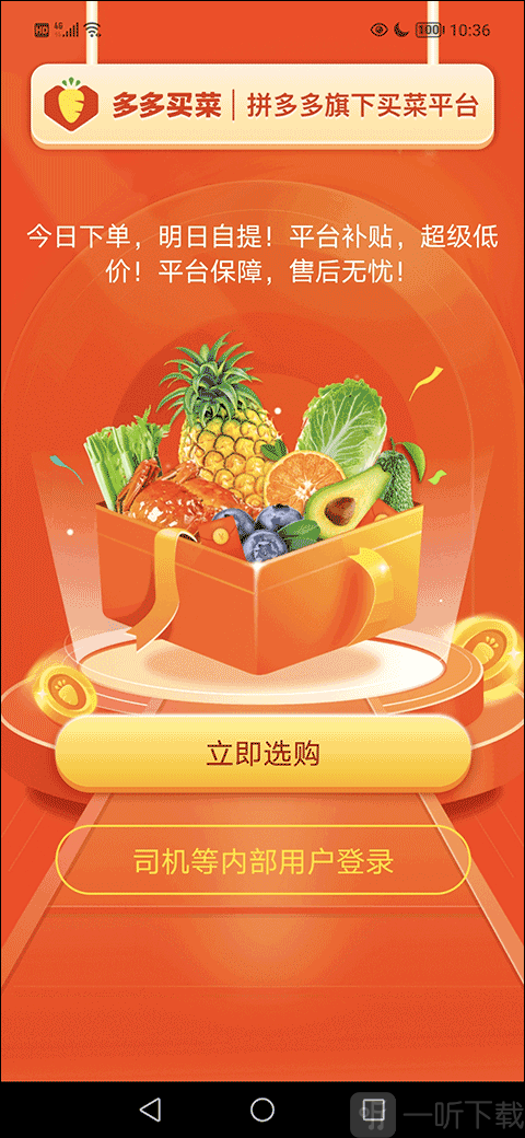 多多买菜司机版APP登录入驻教程