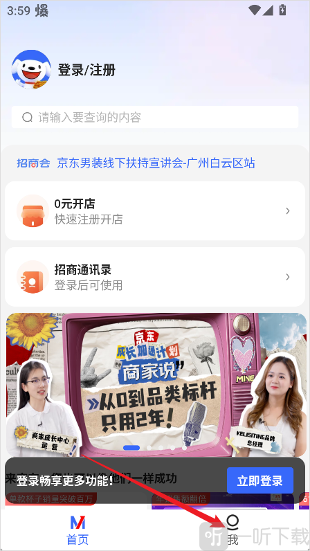 京麦工作台APP进入个人中心教程