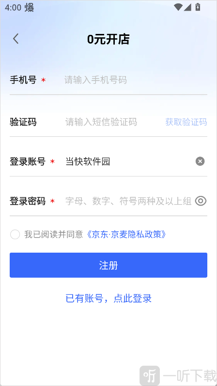 京麦工作台APP账号验证方法