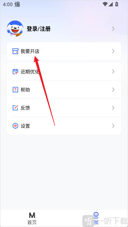 京麦工作台APP0元开店入口