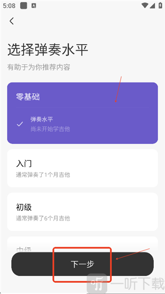 拿火APP零基础用户设置教程