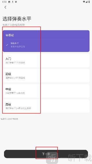拿火APP使用指南选择弹奏水平教程