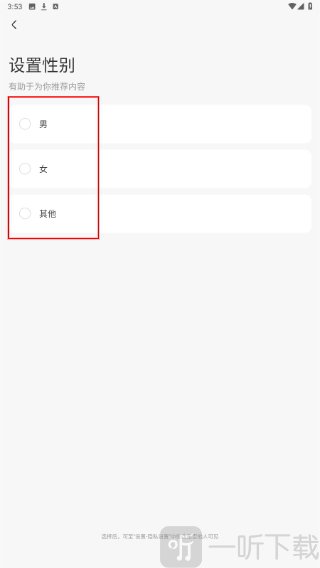 拿火APP使用指南选择性别设置教程