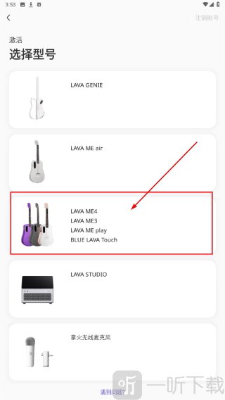 拿火APP吉他设备激活绑定教程
