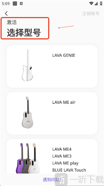 拿火APP选择吉他型号教程