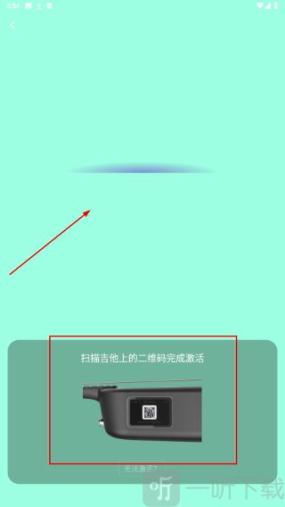 拿火APP扫描二维码绑定吉他教程