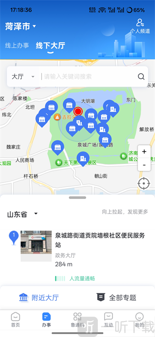 山东政务服务平台APP查询服务网点