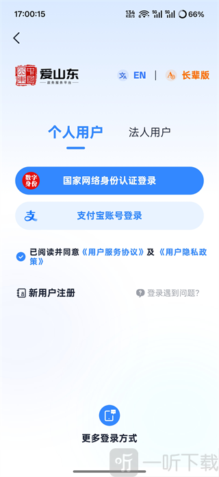 山东政务服务平台APP登录教程