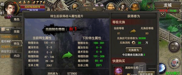 转生系统界面