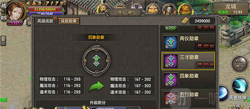 成就勋章界面