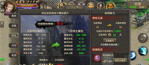 转生等级界面