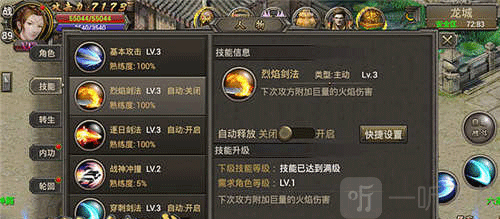 技能熟练度界面