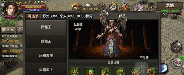 BOSS战斗画面