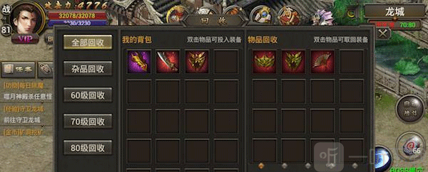 装备回收NPC