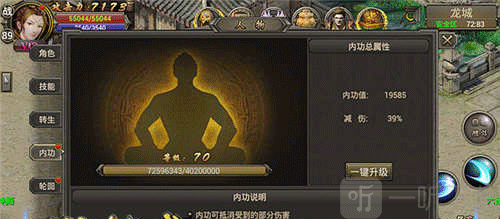 内功修炼界面