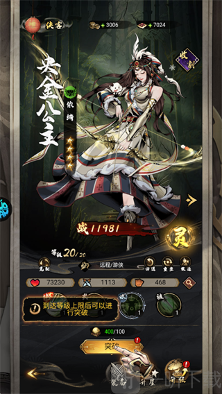 侠客升级界面