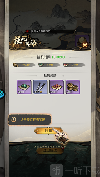 挂机奖励界面