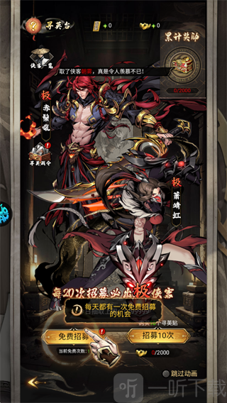 侠客招募界面