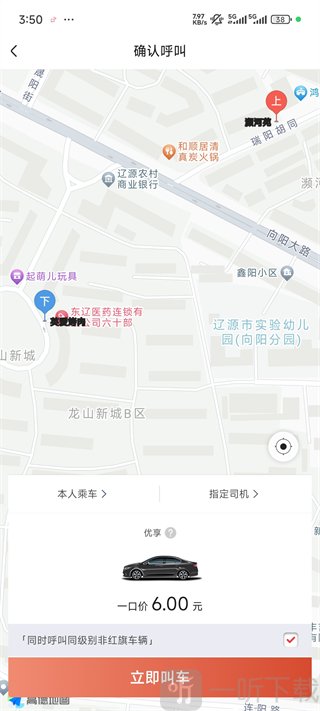旗妙出行APP预约叫车教程