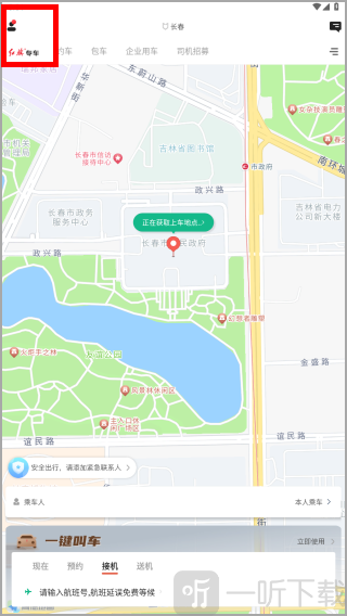 旗妙出行APP进入个人中心教程