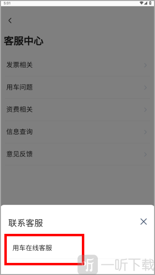 旗妙出行APP选择用车客服教程