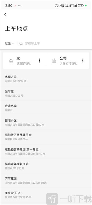 旗妙出行APP输入出发地和目的地教程