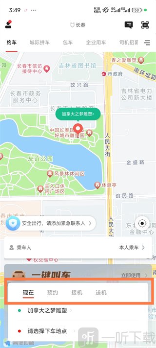 旗妙出行APP服务功能介绍