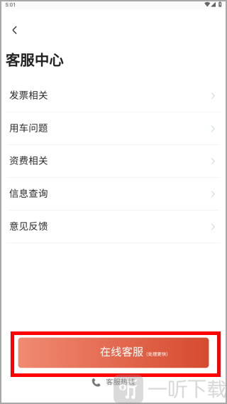 旗妙出行APP在线客服入口