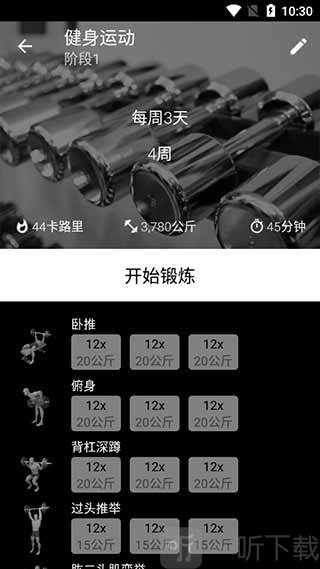 健身运动APP初学者训练教程