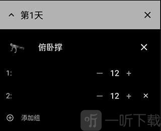 健身运动APP设置训练组数教程
