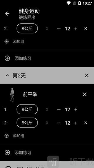 健身运动APP制定每周训练计划