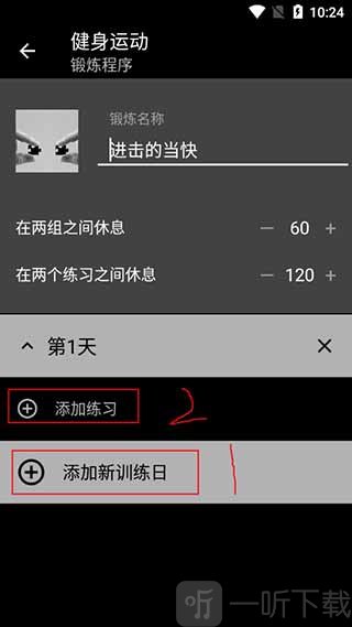 健身运动APP添加训练日教程